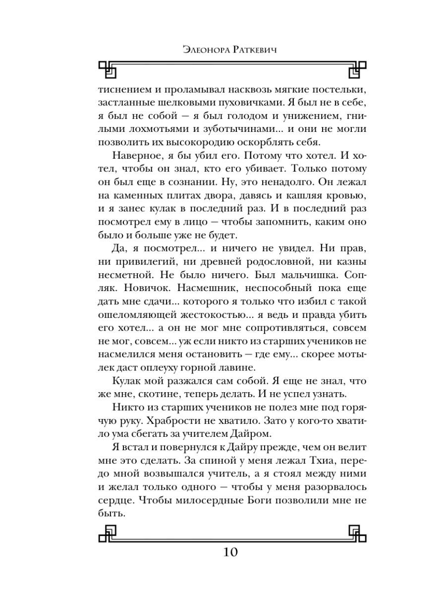 Книга Эксмо Парадоксы младшего патриарха - фото 8
