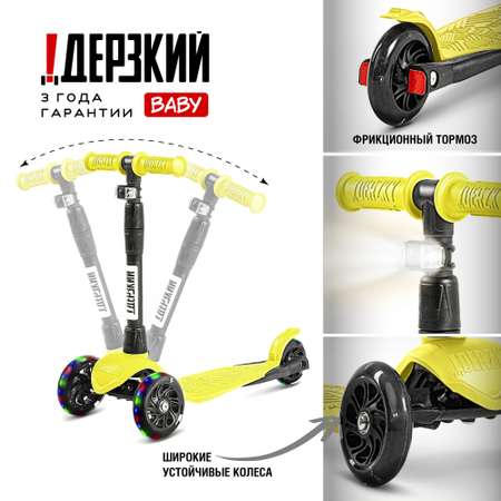 Самокат !Дерзкий трехколесный