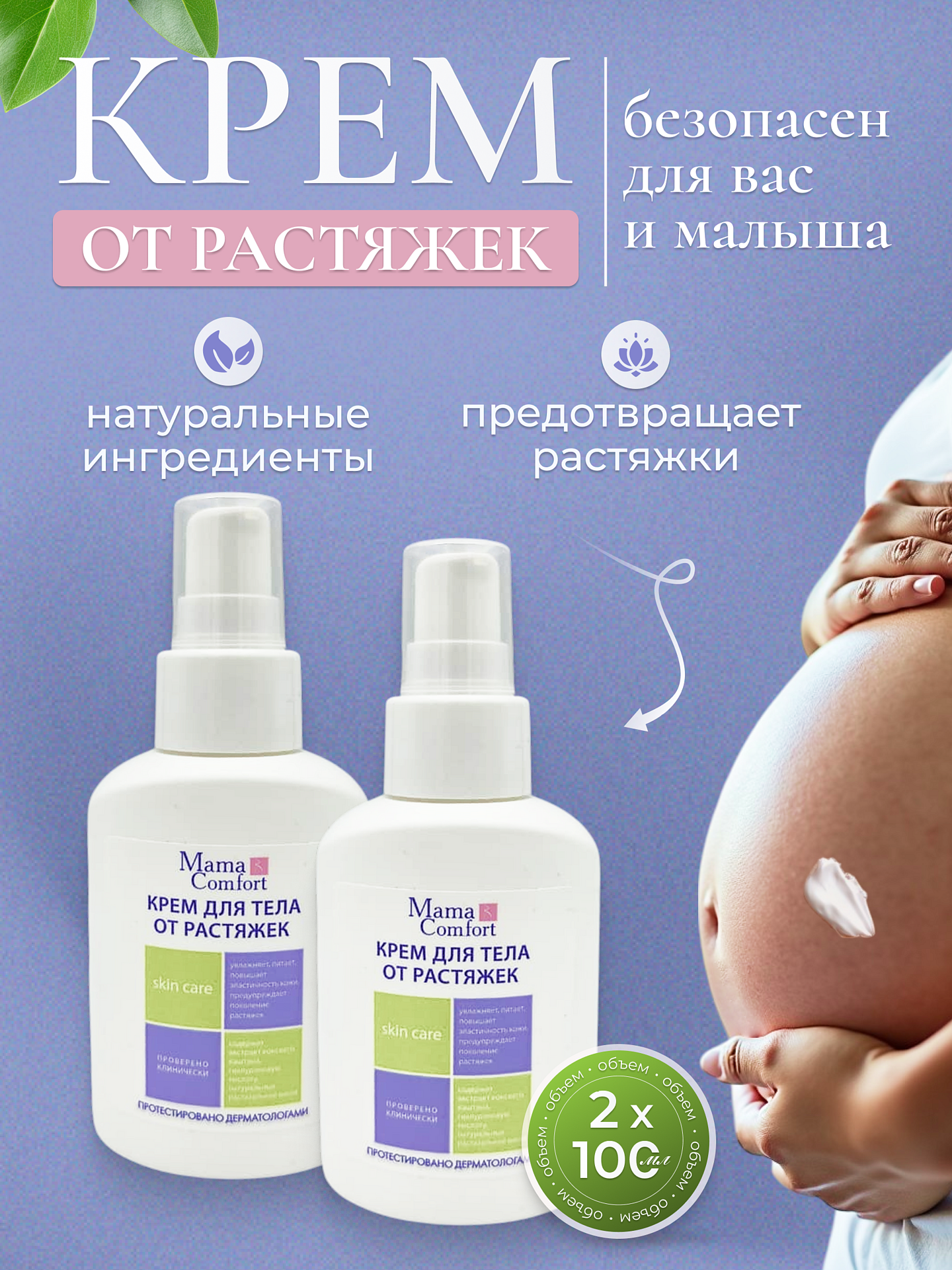 Крем Mama Com.fort от растяжек 200 мл 2 шт. - фото 1