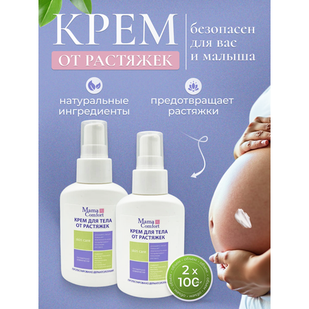Крем Mama Com.fort от растяжек 200 мл 2 шт.