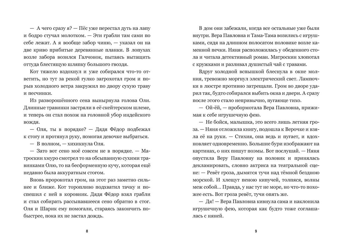 Книга Махаон Истории из Нового Простоквашино Мартынов Д Страшилки из Простоквашино - фото 7