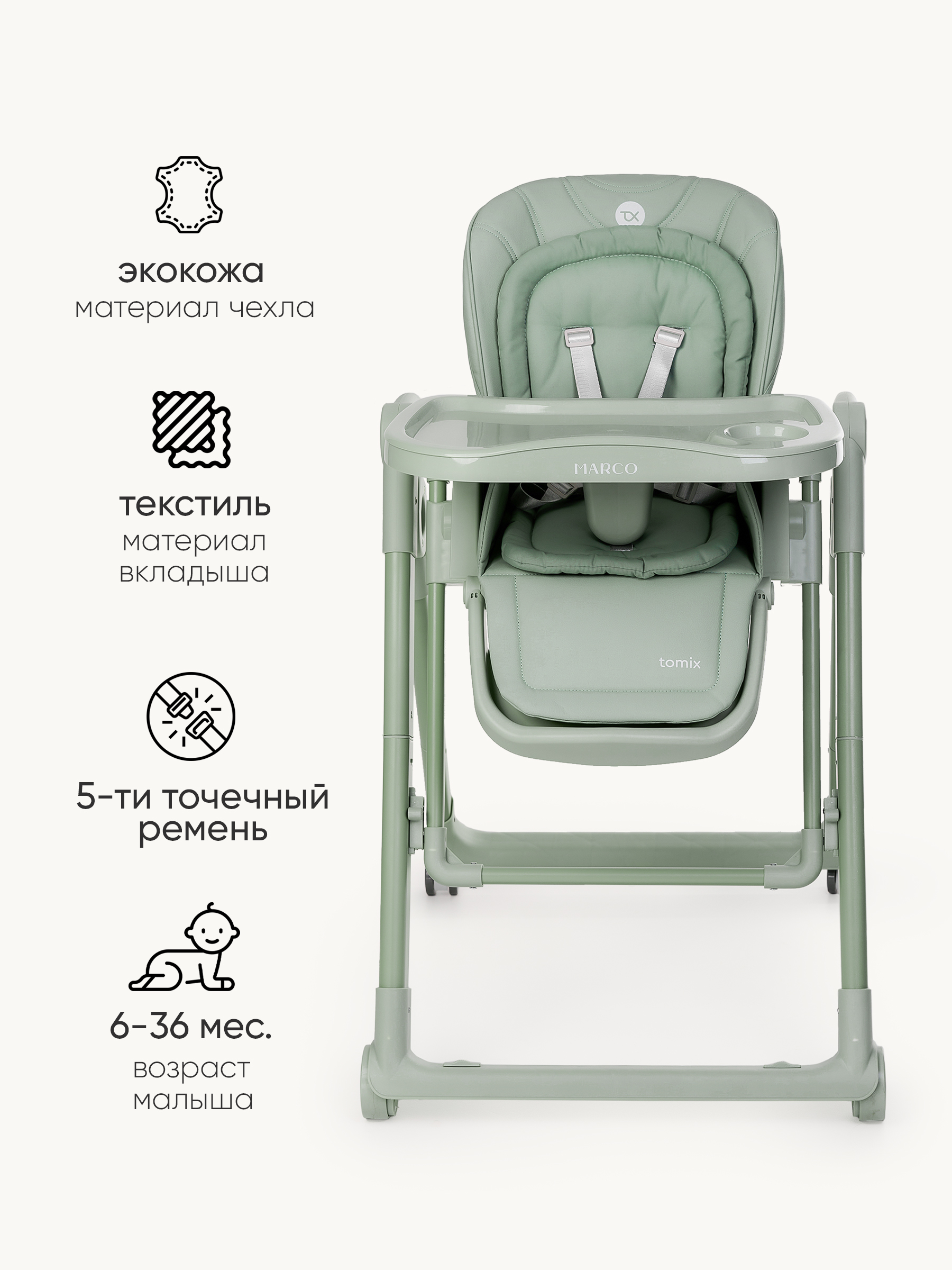 Стульчик для кормления Tomix Marco зеленый - фото 4