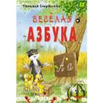 Книга РУЗ Ко Веселая азбука. В стихах
