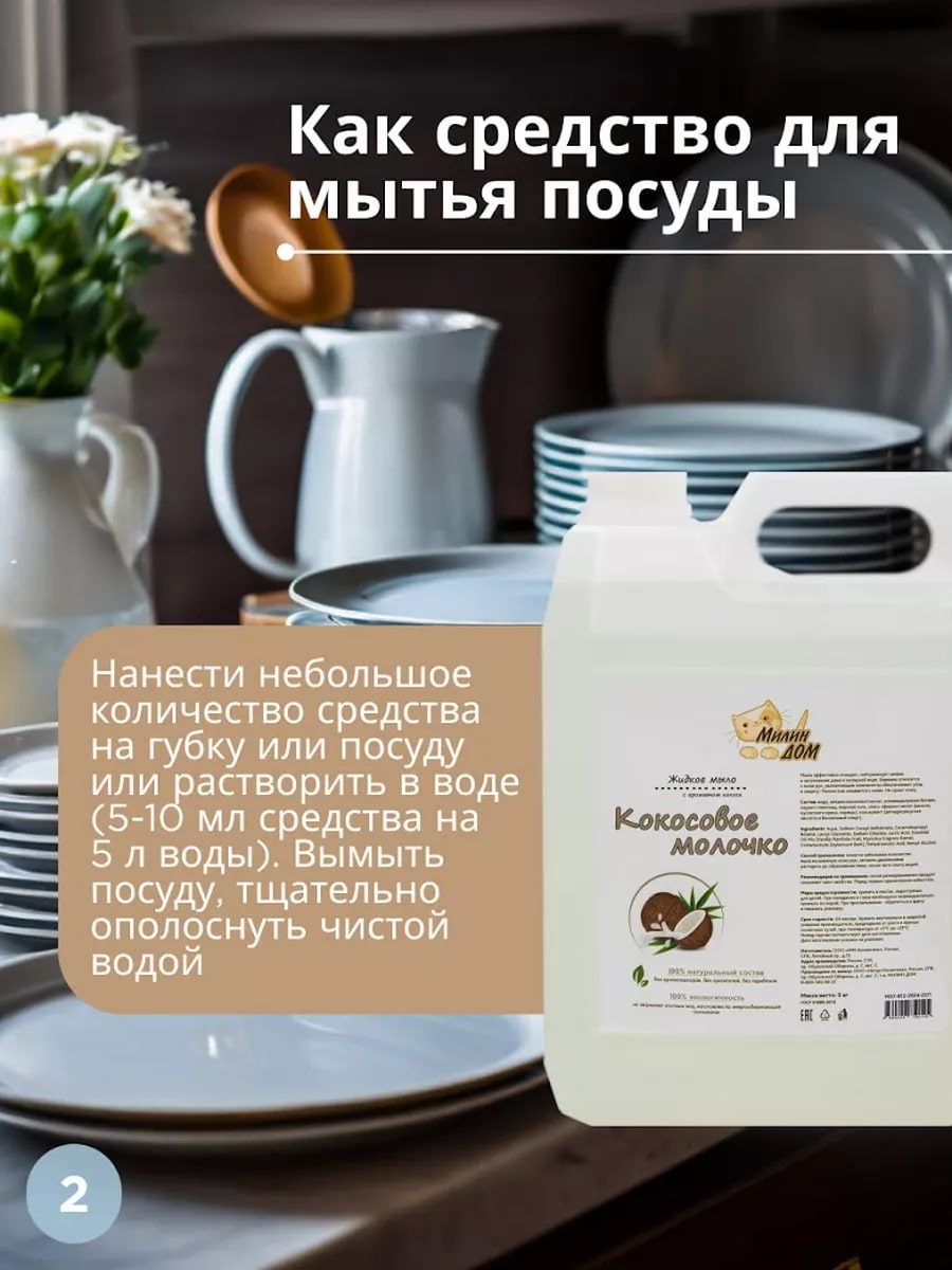 Мыло жидкое МИЛИН ДОМ 5000 мл - фото 4