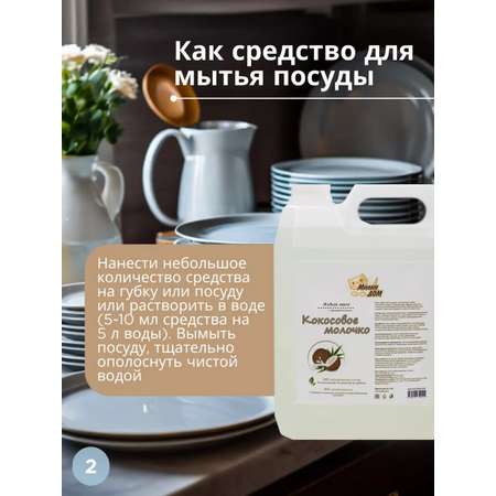 Мыло жидкое МИЛИН ДОМ 5000 мл
