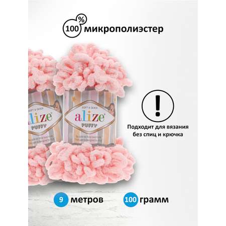 Пряжа для вязания Alize puffy 100 г 9 м микрополиэстер фантазийная плюшевая 340 пудровый 5 мотков