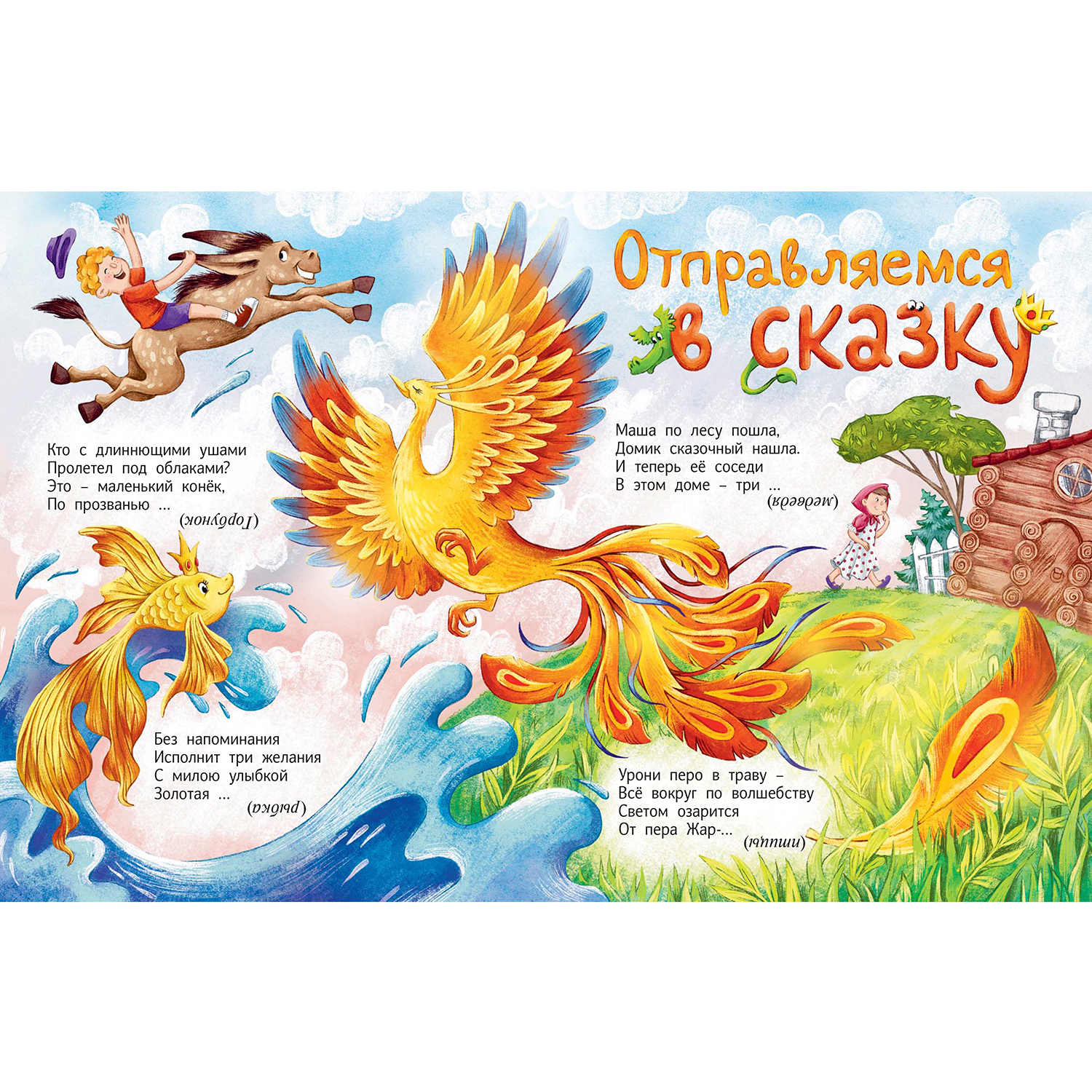 Книга ЭНАС-книга Почитаем погуляем все загадки отгадаем! - фото 6