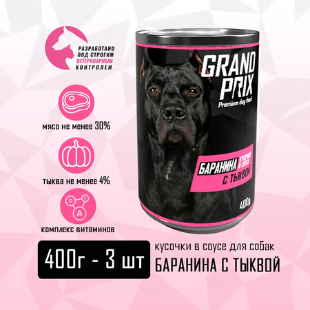 Корм влажный Grand Prix Для собак