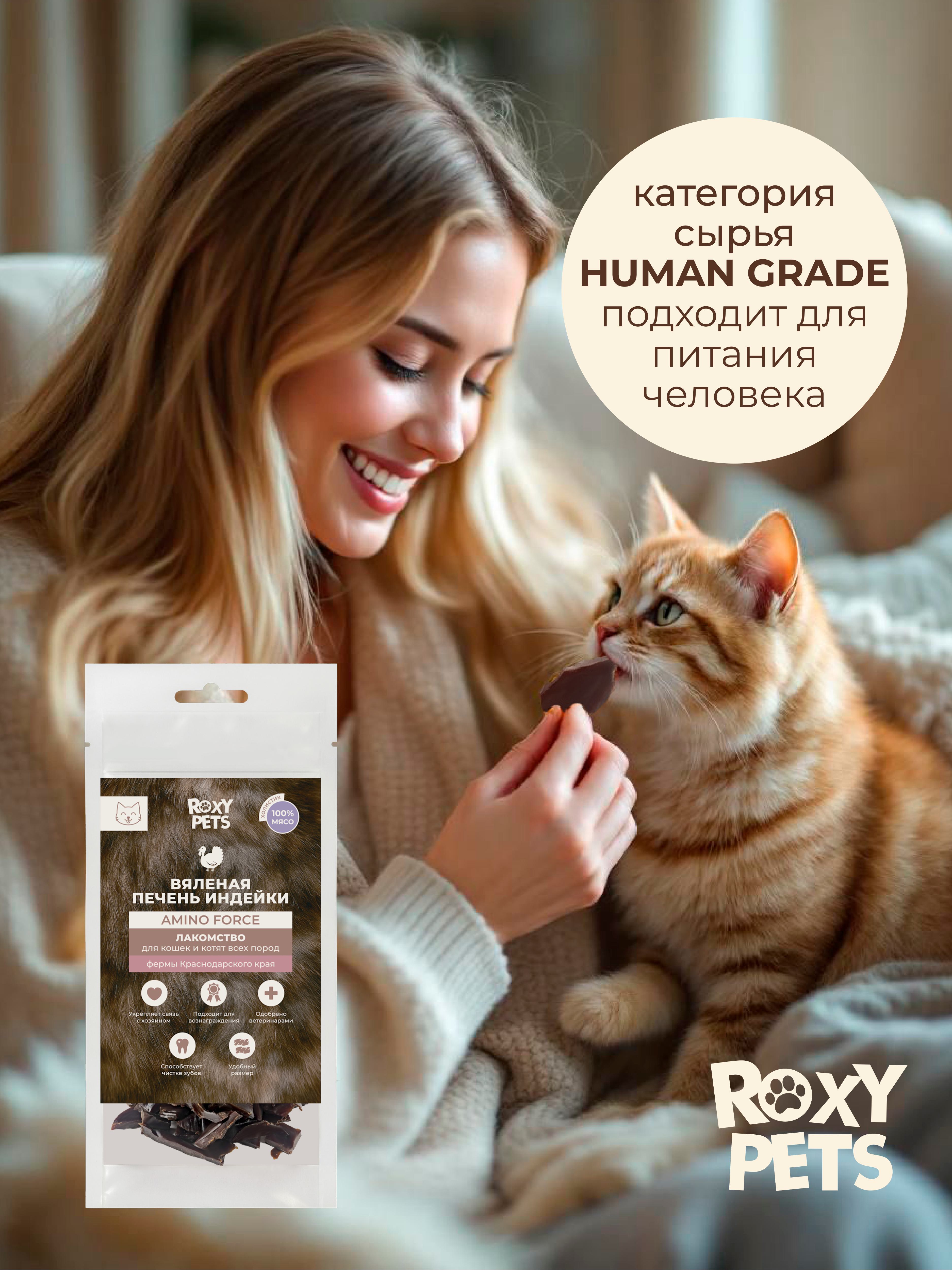 Лакомства для кошек и котят всех пород ROXY PETS из вяленой печени индейки - фото 3