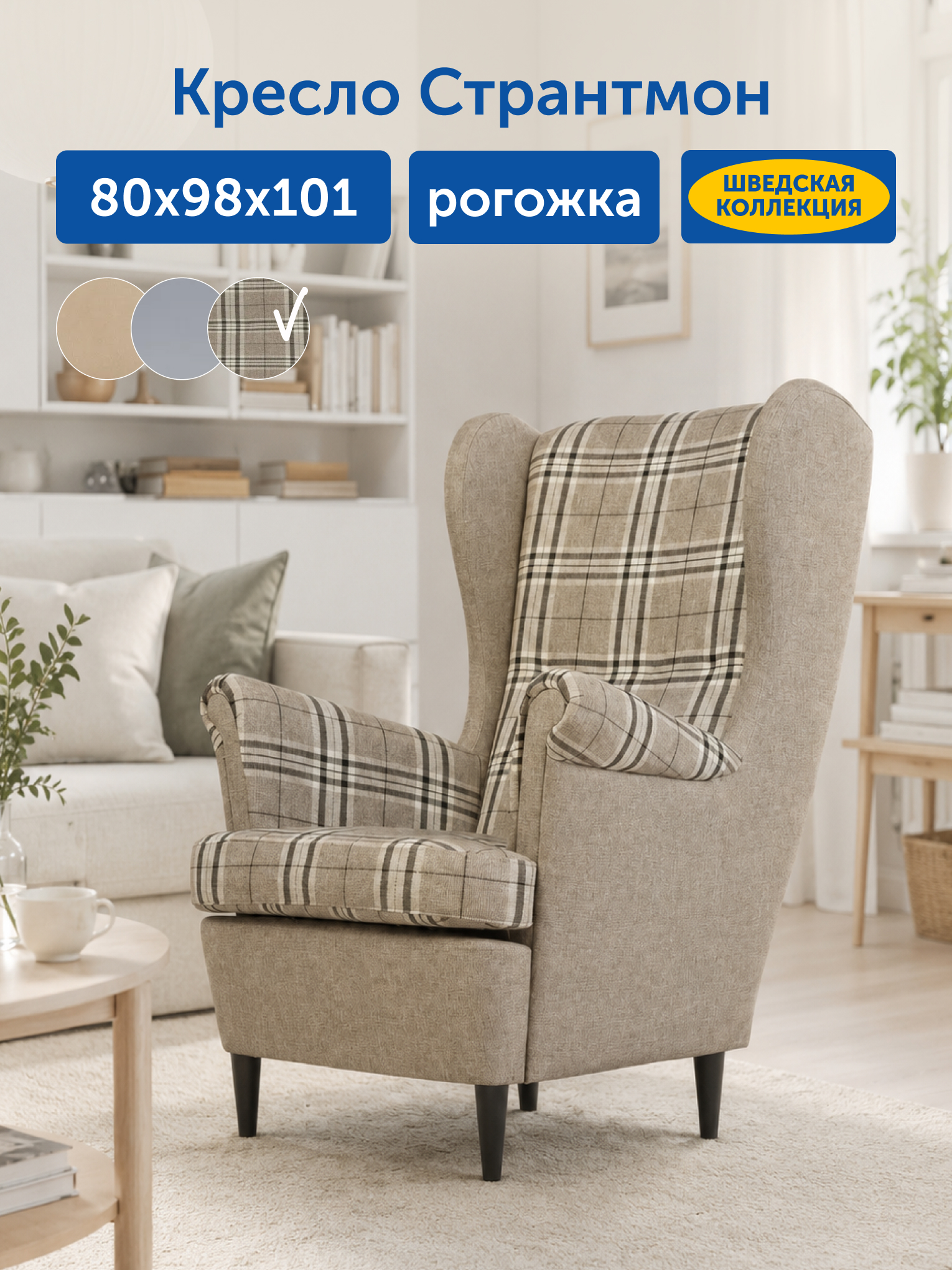 Кресло IKEA Странтмон рогожка серо-бежевое - фото 1