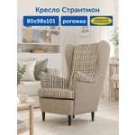 Кресло IKEA Странтмон рогожка серо-бежевое