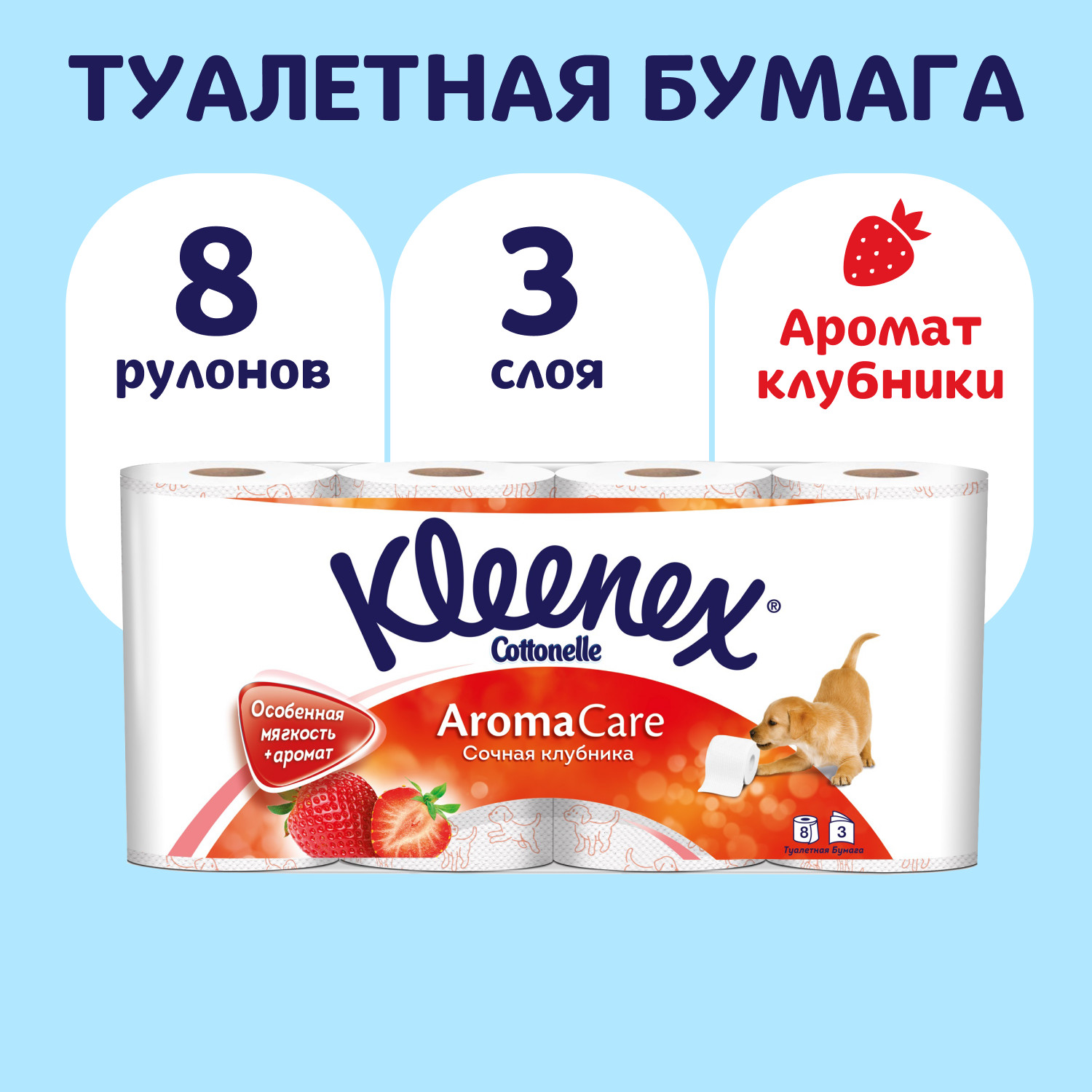 Туалетная бумага Kleenex 8 шт. - фото 1