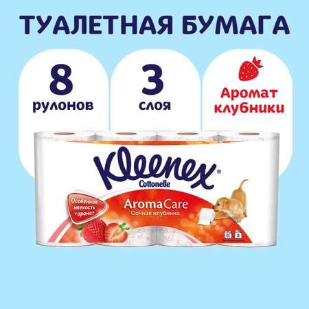 Туалетная бумага Kleenex 8 шт.