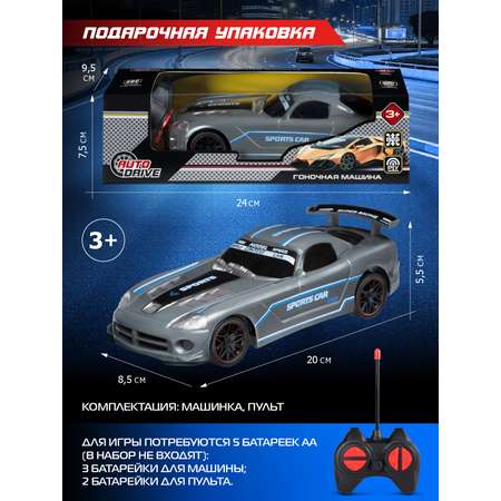 Автомобиль РУ AUTODRIVE