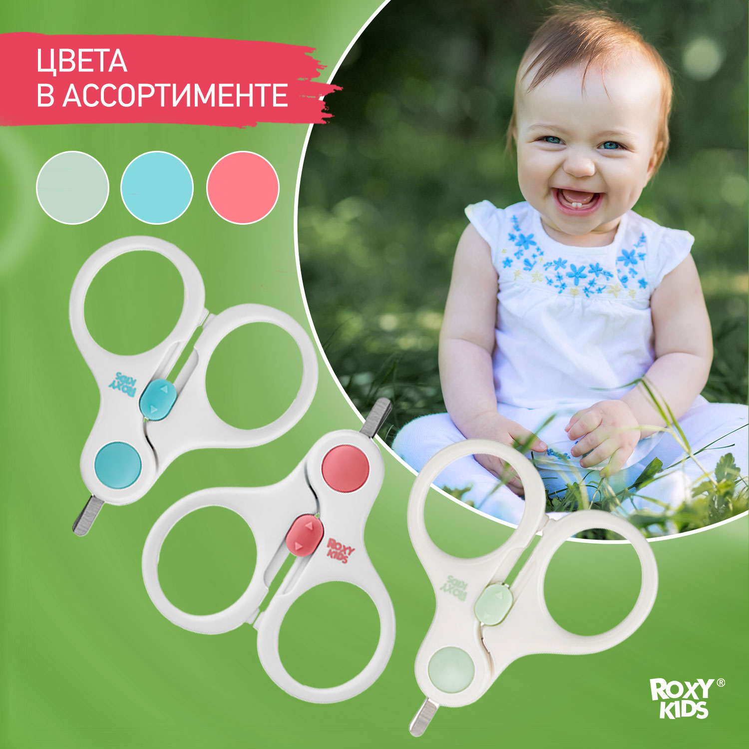 Ножницы ROXY-KIDS - фото 8