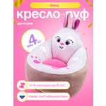 Кресло-пуф детское Кипрей зайчик