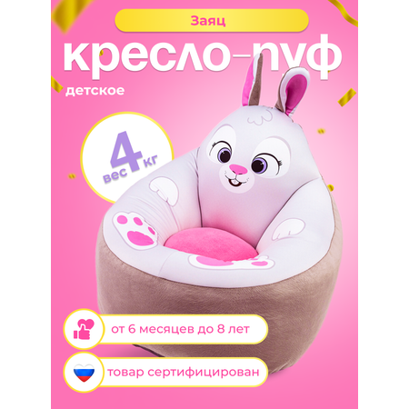 Кресло-пуф детское Кипрей зайчик