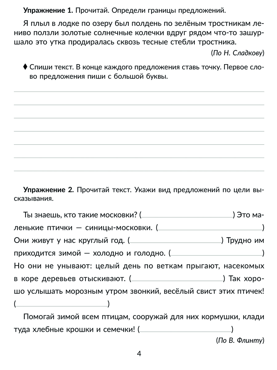 Книга ИД Литера Правила и упражнения по русскому языку: знаки препинания 3-4 классы. - фото 4
