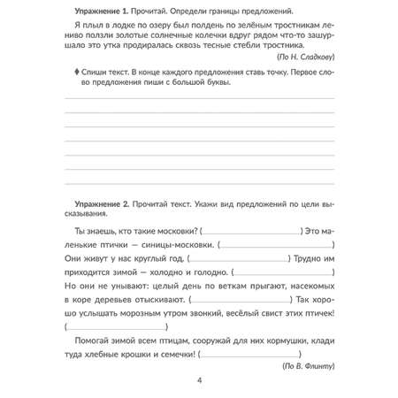 Книга ИД Литера Правила и упражнения по русскому языку: знаки препинания 3-4 классы.
