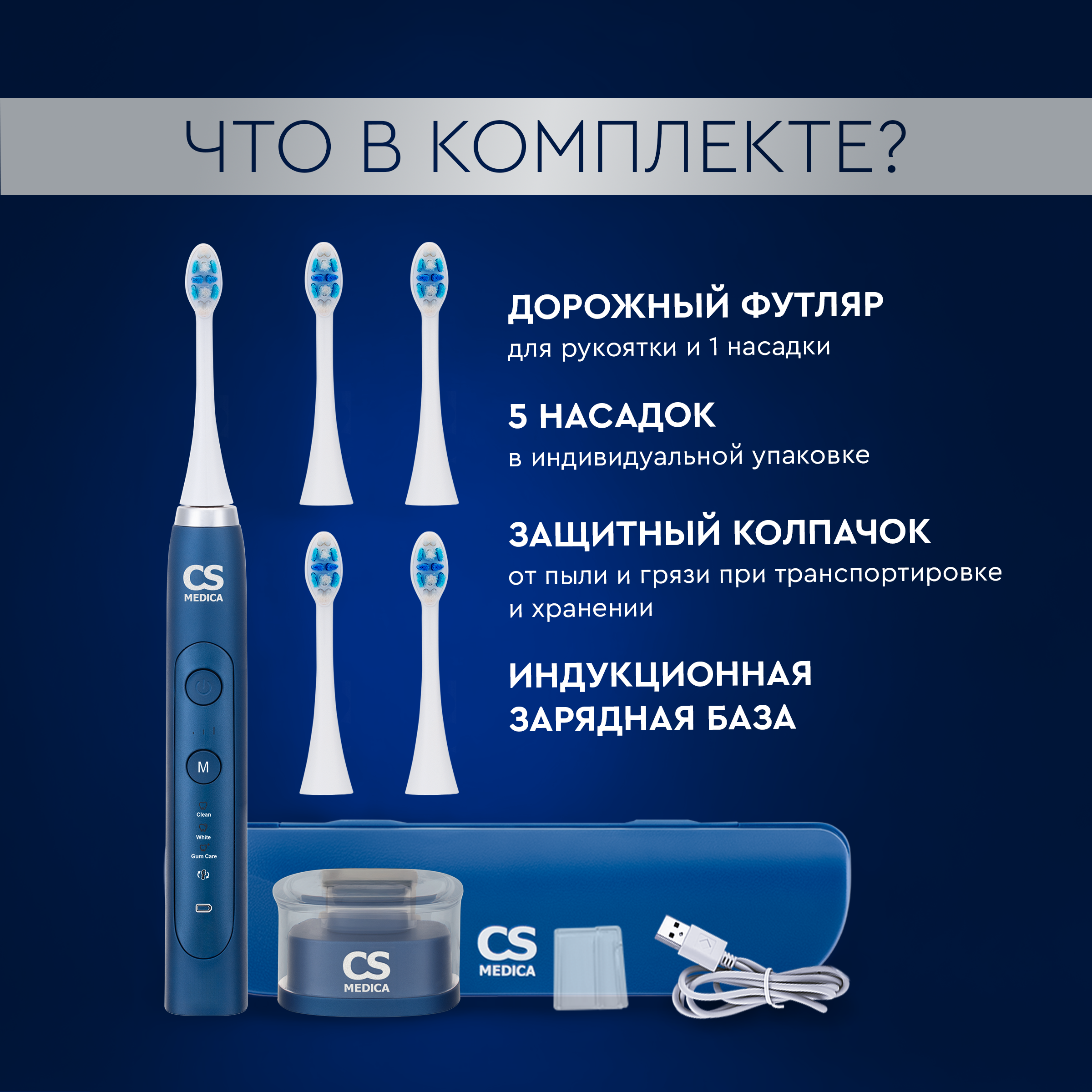 Зубная щетка электрическая CS MEDICA - фото 9