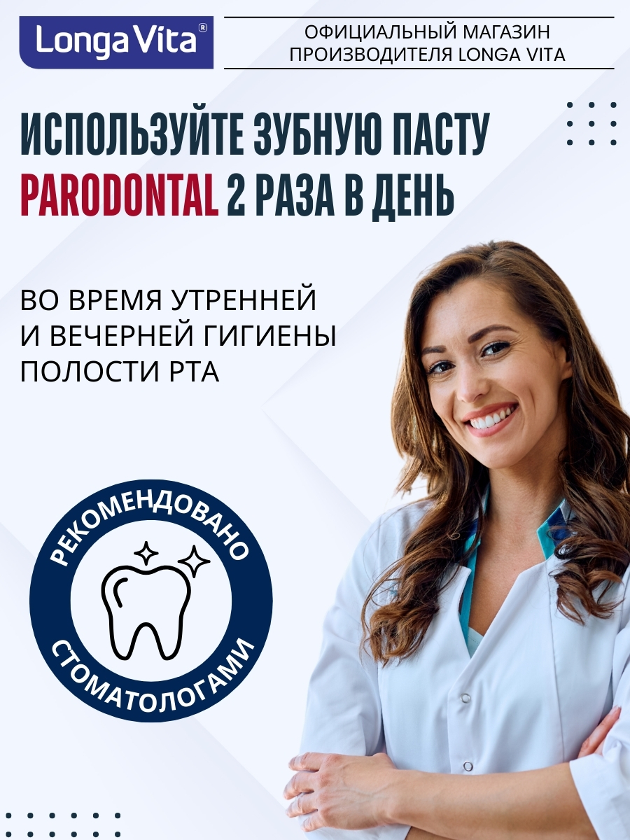 Зубная паста LONGA VITA - фото 16