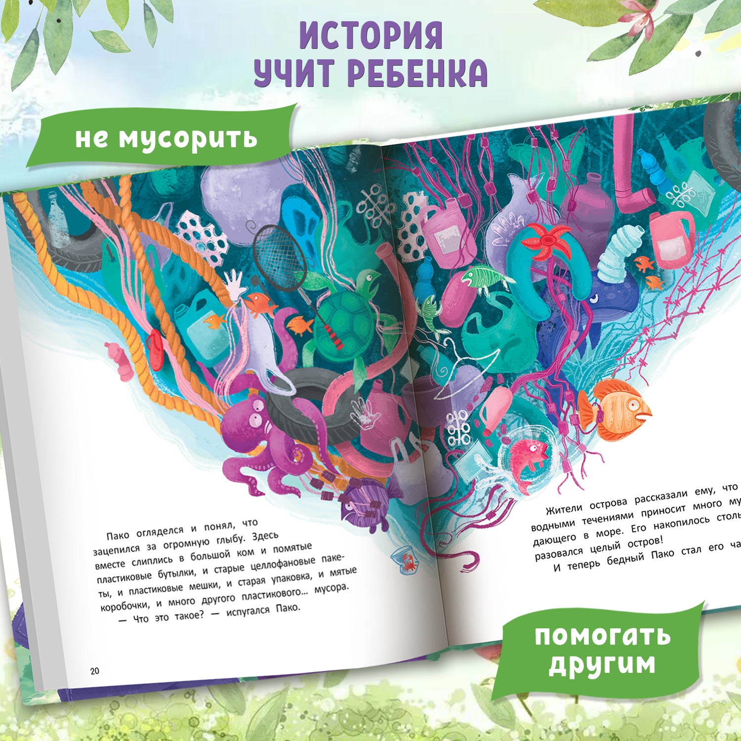 Книга Феникс Премьер Книга Я не мусор серия Сказочное детство - фото 2