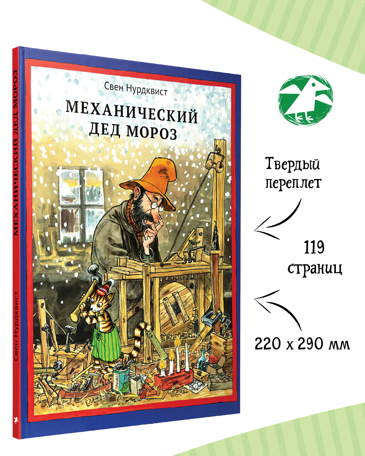 Книга ALBUS CORVUS Механический Дед Мороз - фото 2
