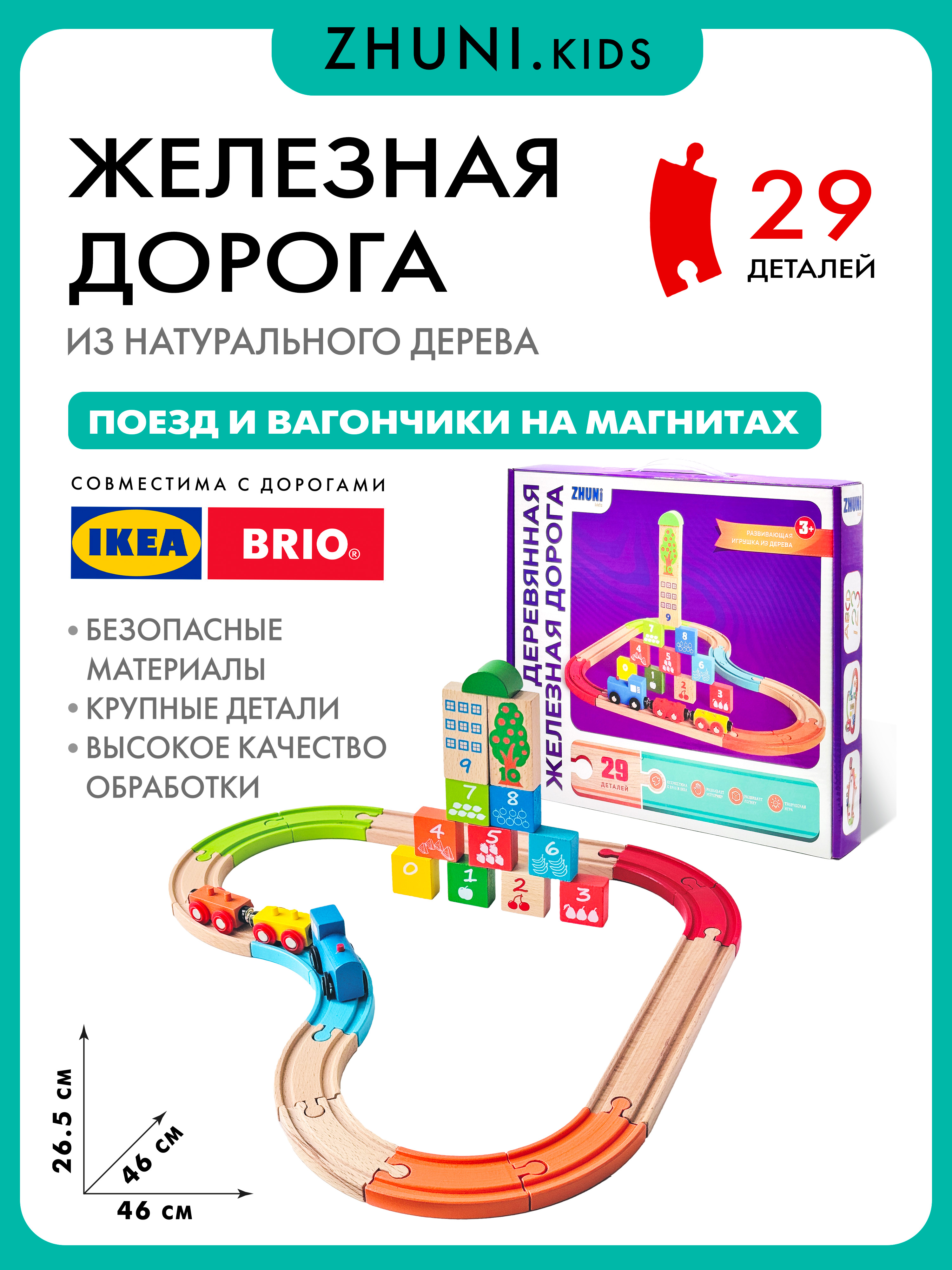 Развивающая железная дорога ZHUNI 204925 - фото 1