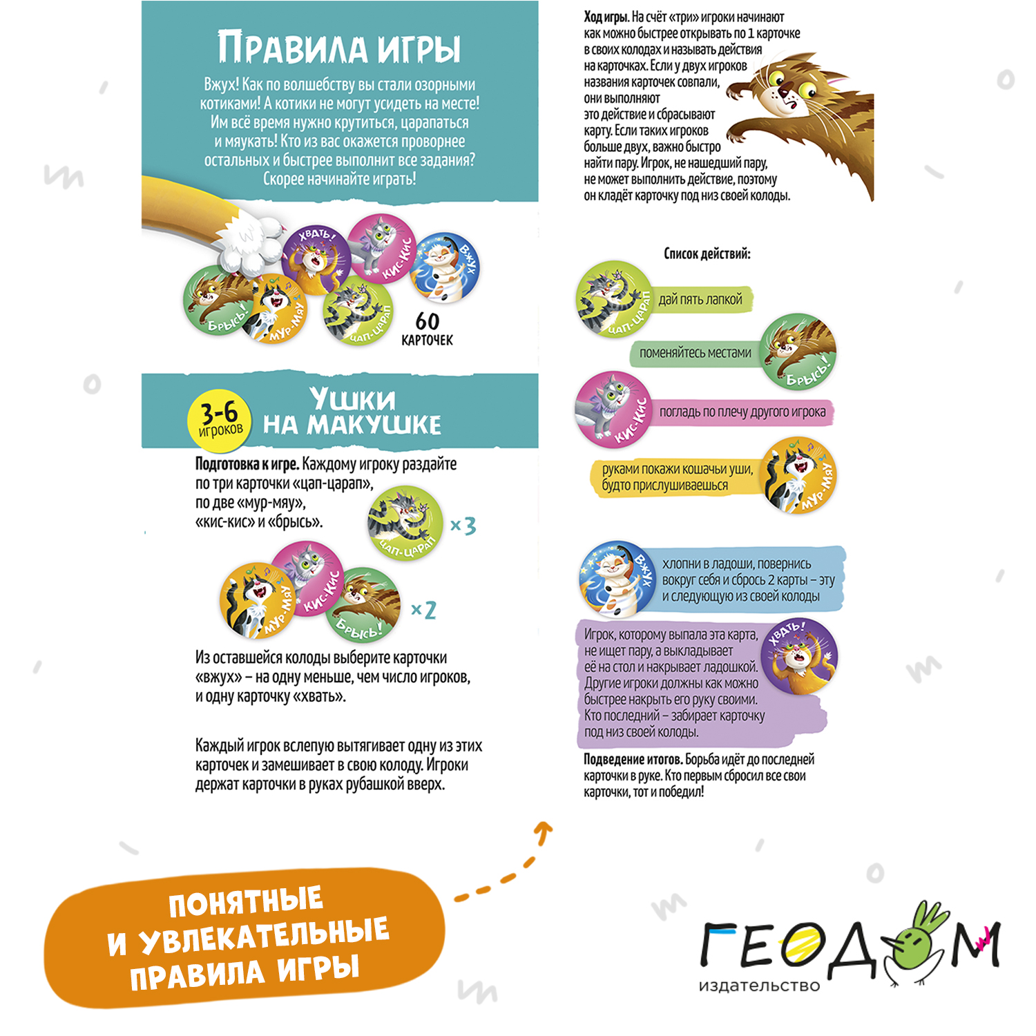 Игра карточная ГЕОДОМ Кись брысь мяу 60 карточек - фото 7