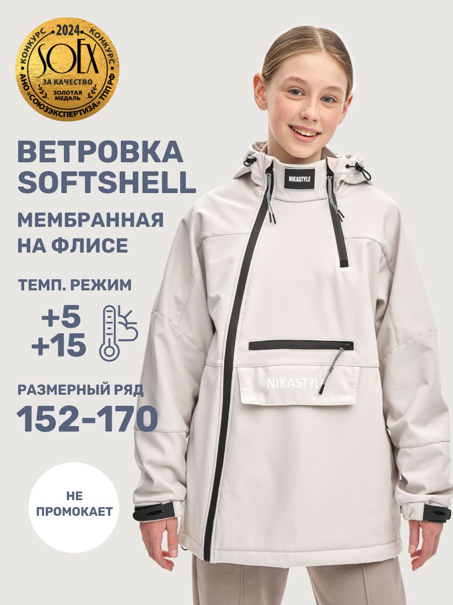 Ветровка NIKASTYLE 4л18425 кешью - фото 2