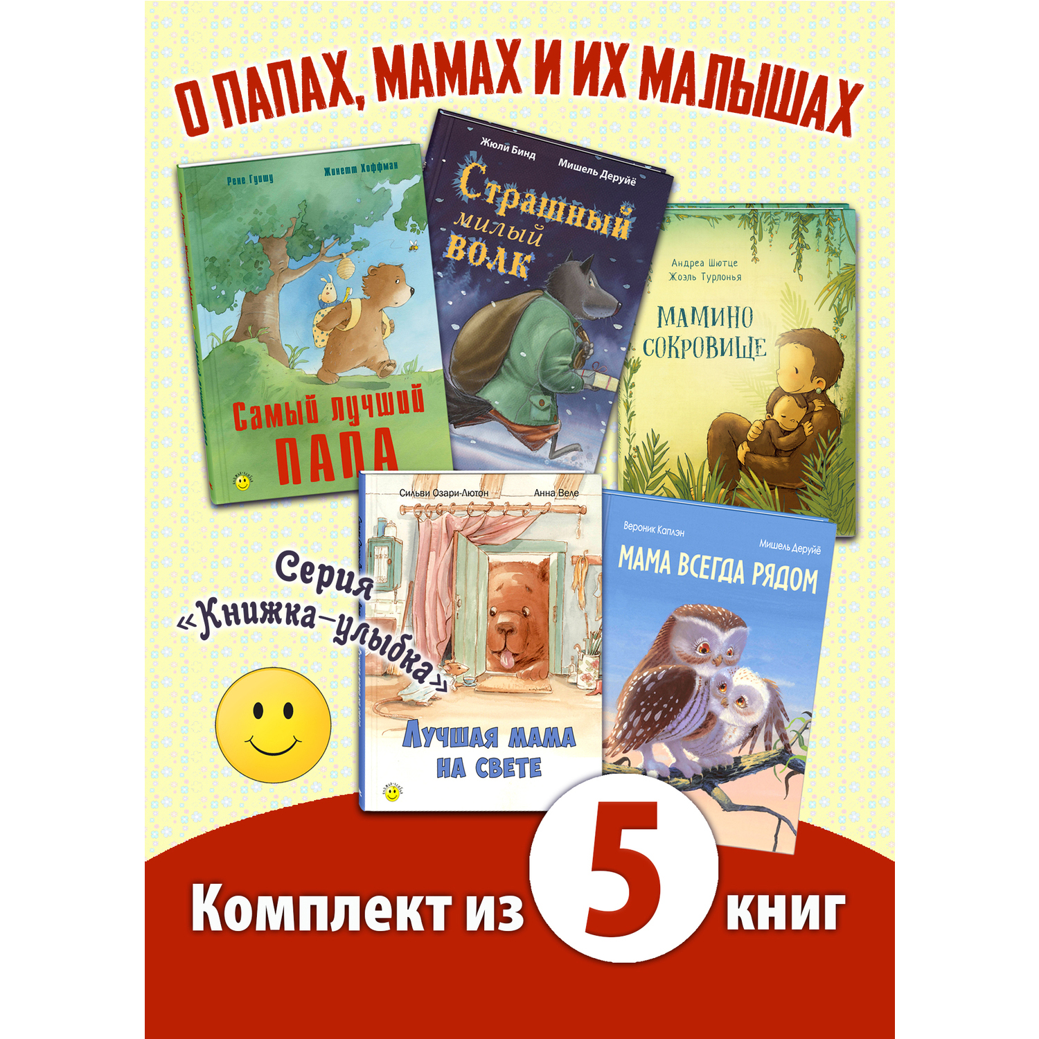Книжный комплект ЭНАС-книга Папа мама я – дружная семья! - фото 1