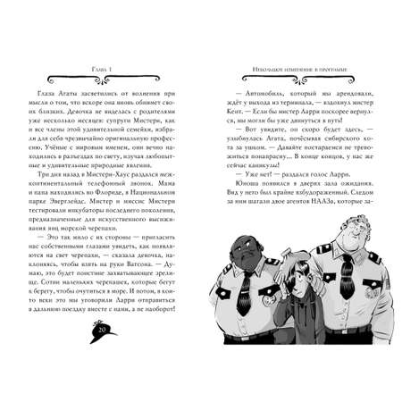 Книга АЗБУКА Агата Мистери. Часть 21. Преступление на десерт