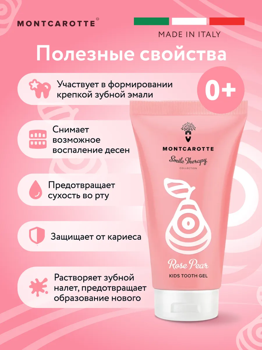 Зубная паста Montcarotte с фтором Розовая груша - фото 2
