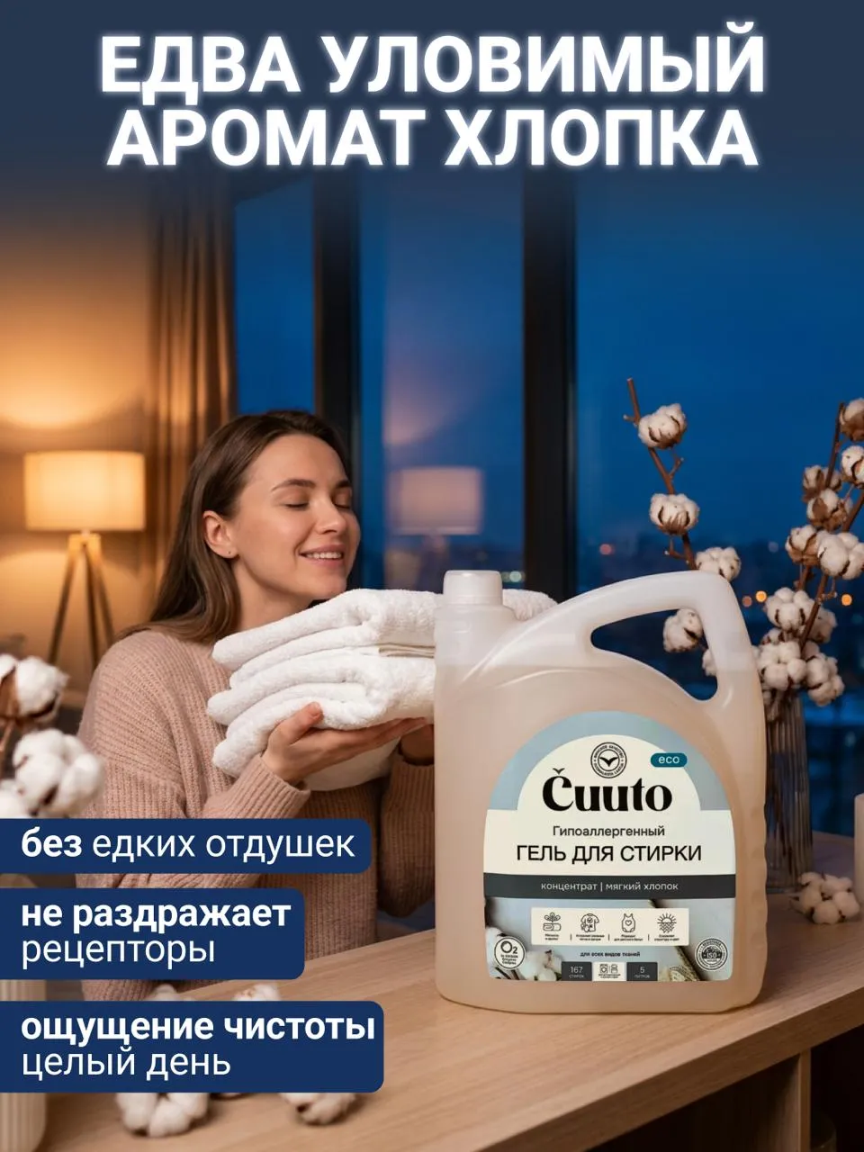 Гель для стирки Cuuto ECO 5 л - фото 7