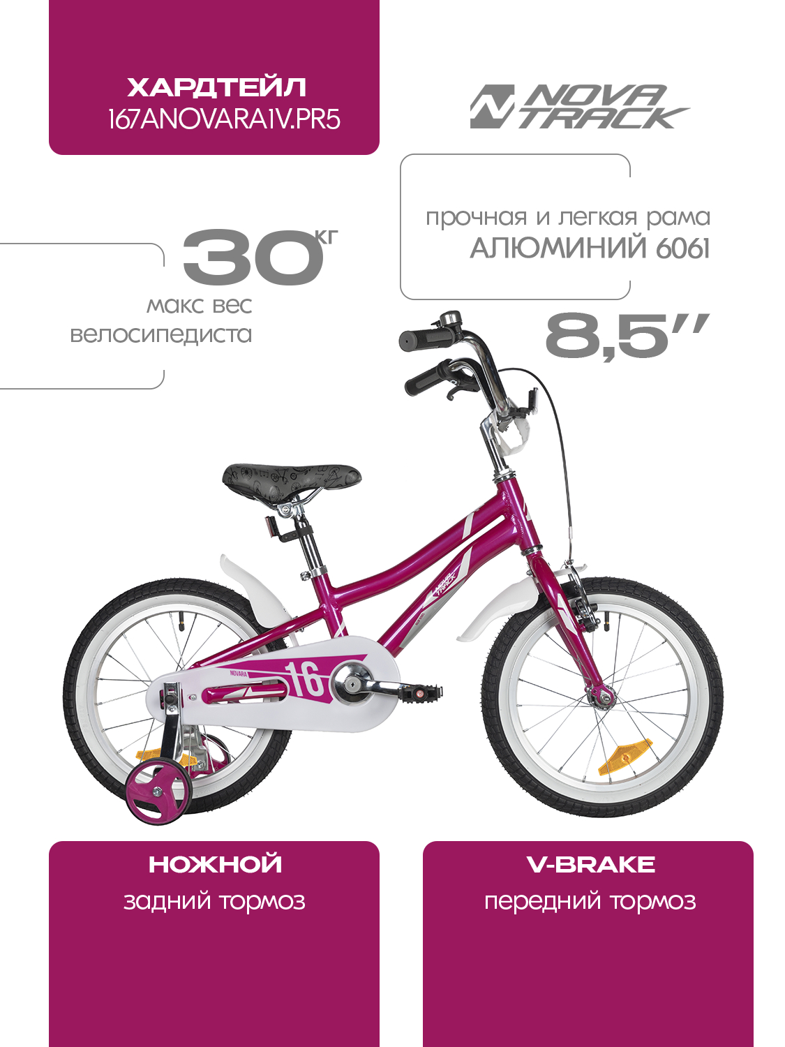 Двухколесный велосипед Novatrack 16 дюймов - фото 2