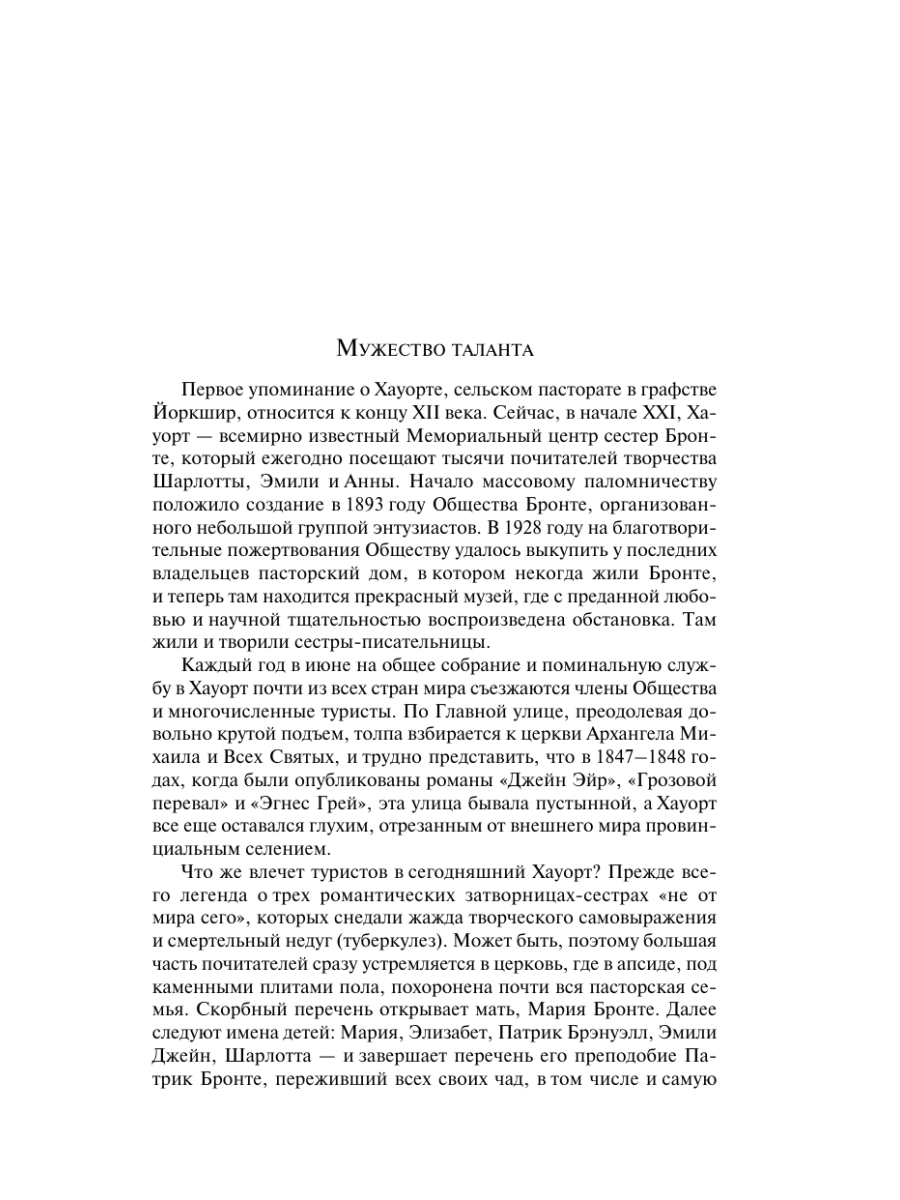 Книга Эксмо Джейн Эйр - фото 4