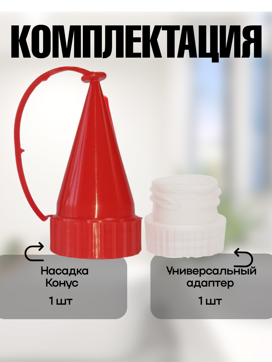 Кулинарная насадка Мультикон Конус-Х - фото 2