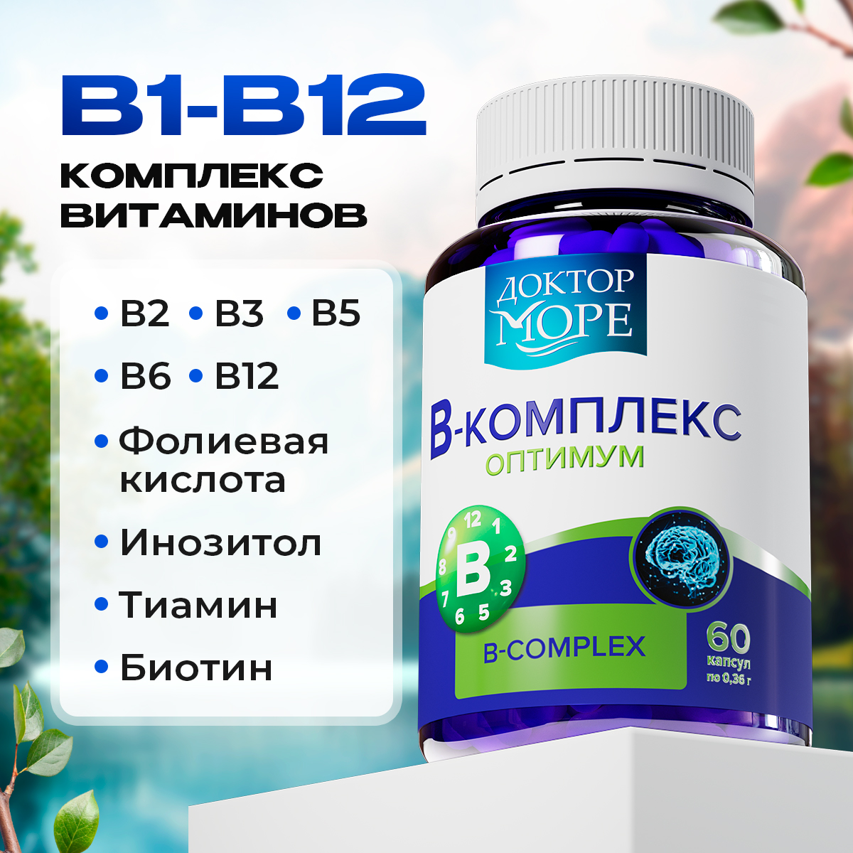 Витамины группы B Доктор Море для памяти, красоты и молодости, нервной и репродуктивной системы - фото 1