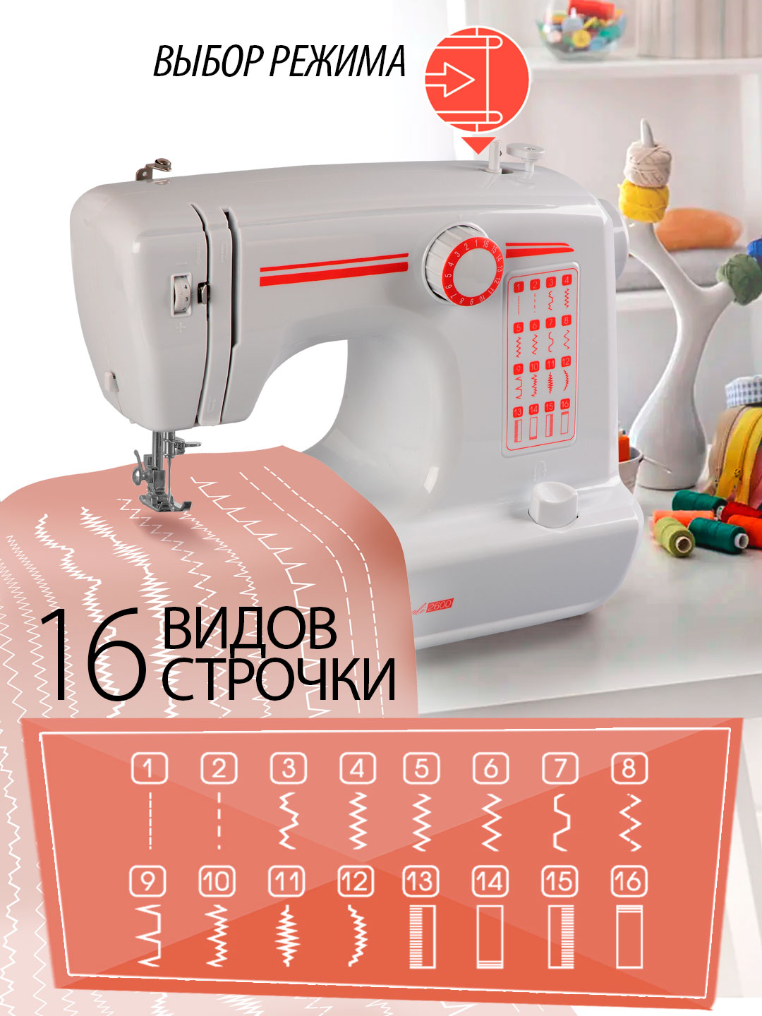 Швейная машина электрическая VLK - фото 3
