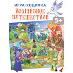 Настольная игра Дрофа-Медиа Ходилка