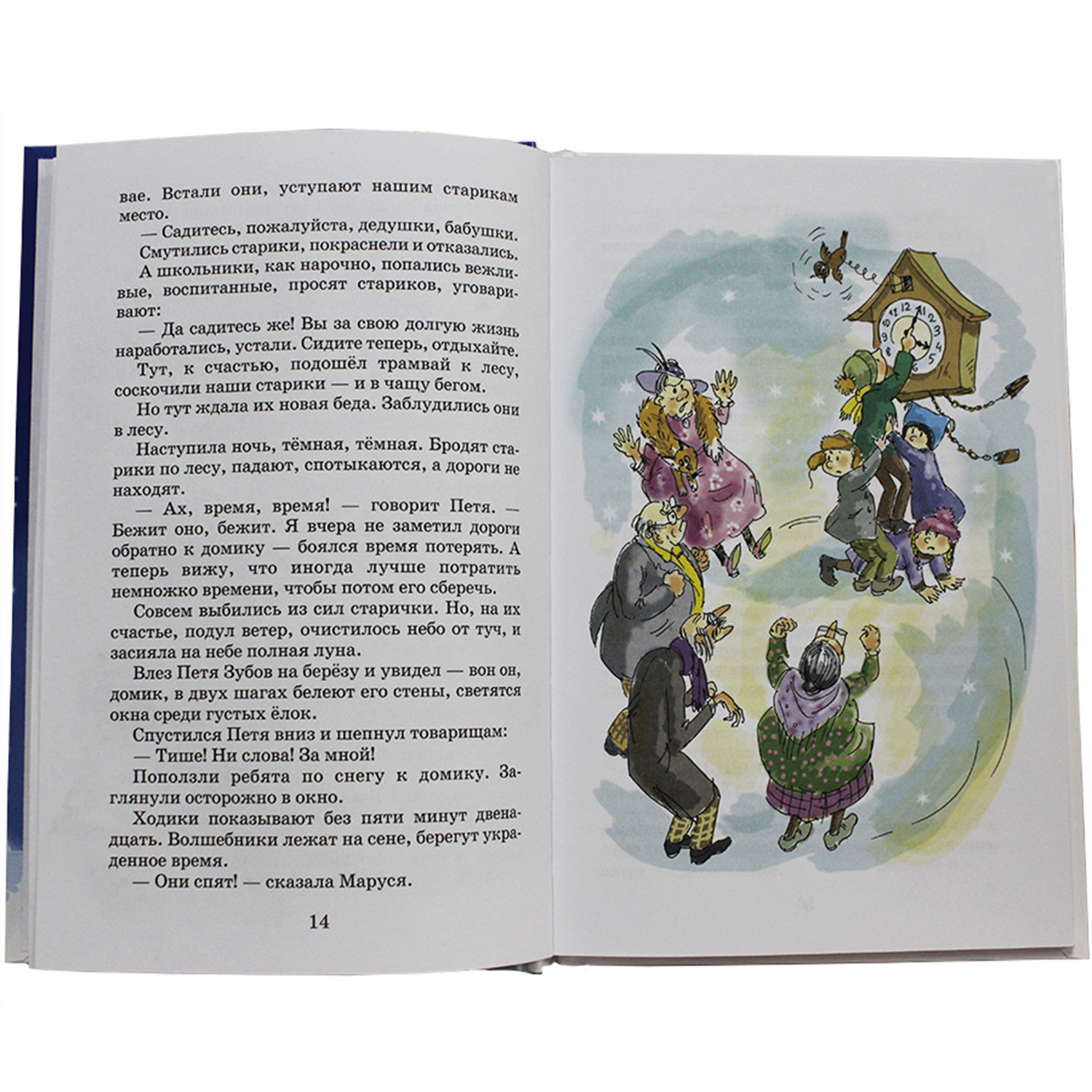 Книга Искатель Сказка о потерянном времени - фото 7
