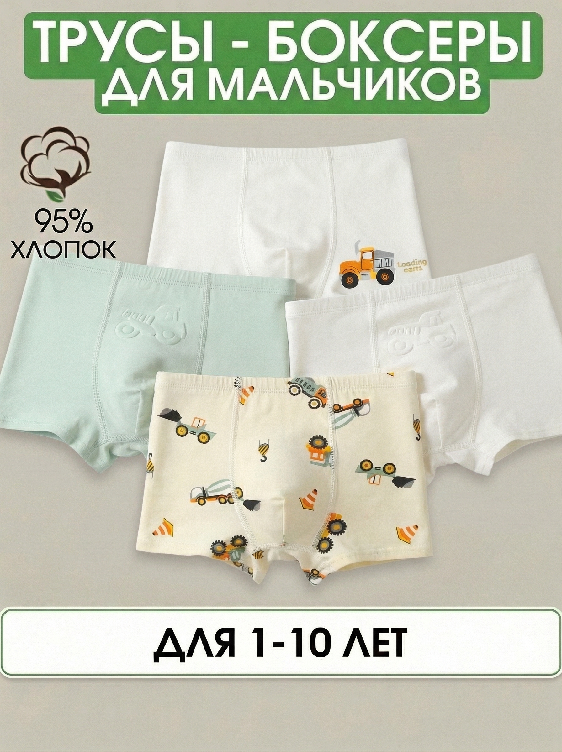 Трусы 4 шт Bambooland Boxer-Constructions - фото 2