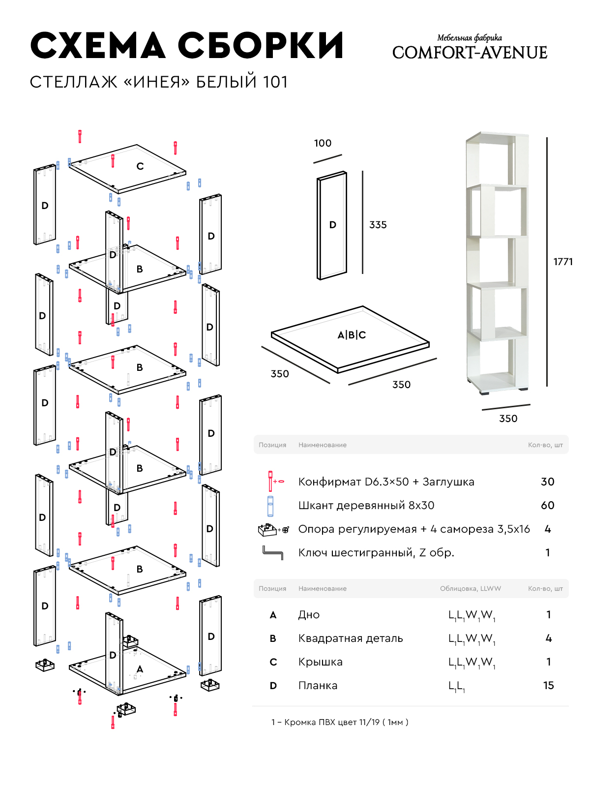 Стеллаж напольный Comfort Avenue Инея белый 101 179.1х35х35 - фото 7
