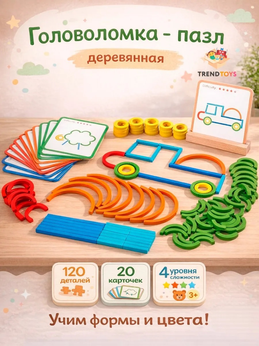 Изображение товара TrendToys: деревянная головоломка-пазл для детей (4 уровня, 120 деталей) Изображение товара TrendToys: деревянная головоломка-пазл для детей (4 уровня, 120 деталей)