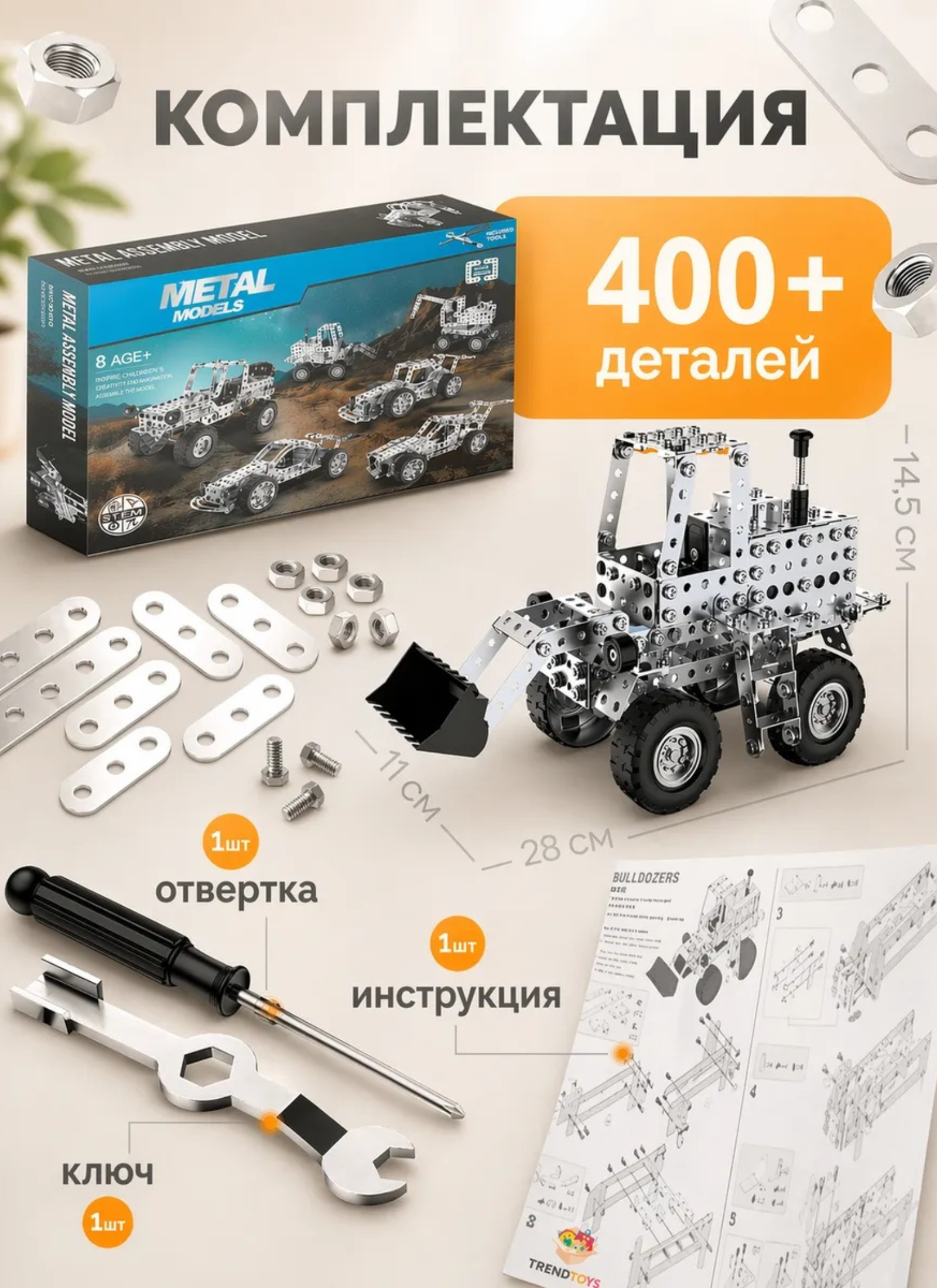 Конструктор TrendToys Машинки 8 в 1 металлический 430 дет. - фото 6