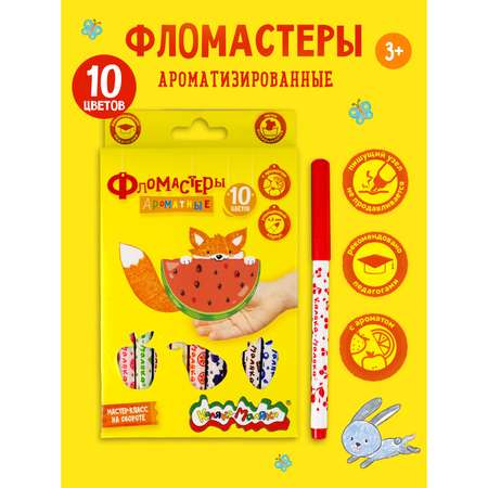 Фломастеры Каляка-Маляка ароматизированный 10 цв.
