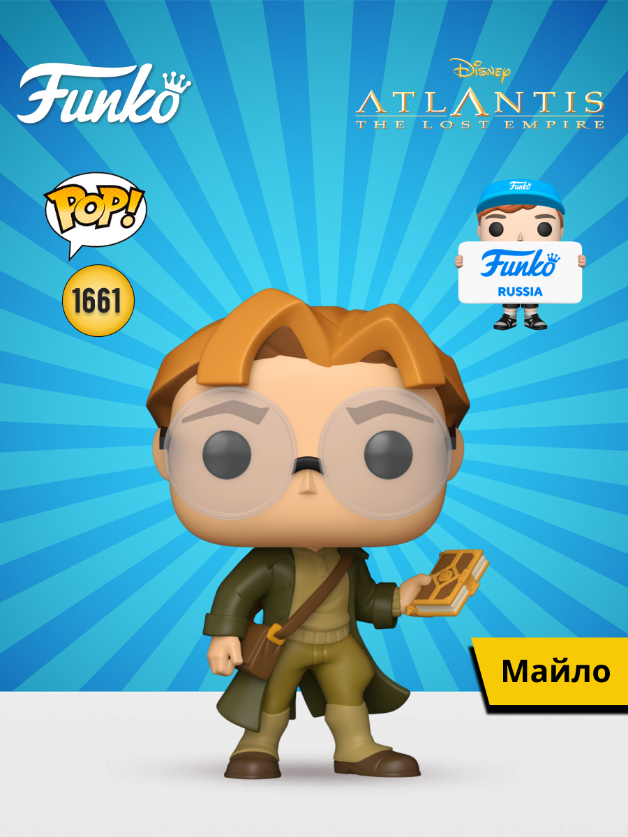 Фигурка Funko The Lost Empire Milo - фото 1