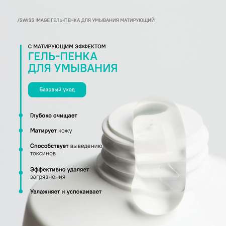 Гель Swiss image 200 мл