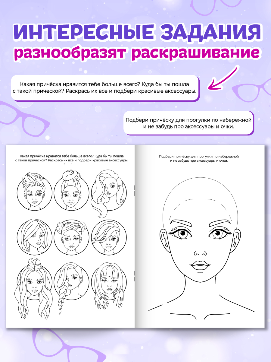 Раскраска Проф-Пресс с солнечными очками в комплекте для девочек. А4. На стиле - фото 4