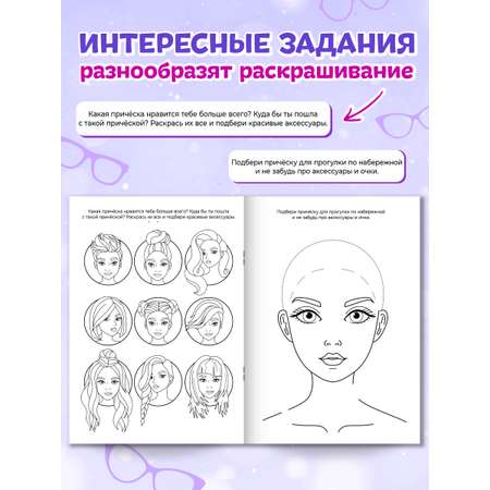 Раскраска Проф-Пресс с солнечными очками в комплекте для девочек. А4. На стиле